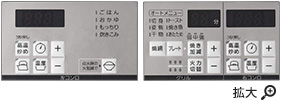 ピアット2口の操作部