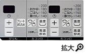 ファミ2口の操作部