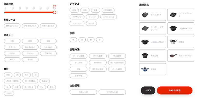 ＋R　RECIPE(プラスアールレシピ)はレシピ検索機能が充実