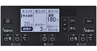 コンロ操作部イメージ│コンロオートメニュー