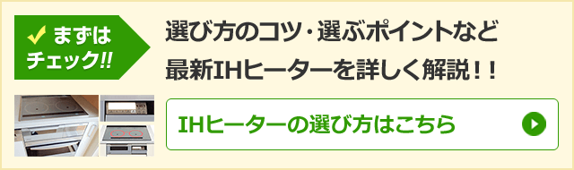 Ihクッキングヒーターが最大66 Off 交換 取付け 交換できるくん