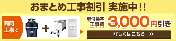 おまとめ工事キャンペーン実施中！