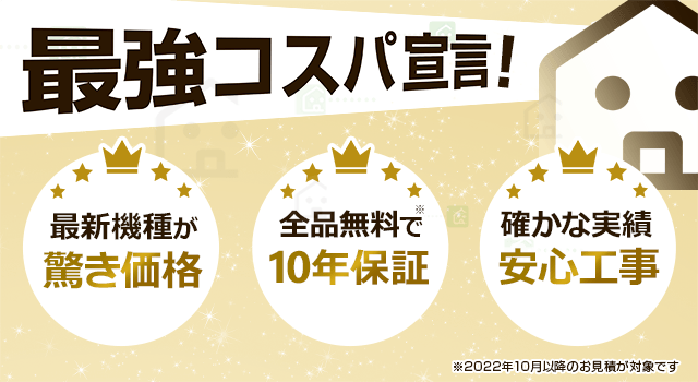 交換できるくん 全品無料10年保証付き|メインビジュアル