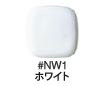 #NW1ホワイト