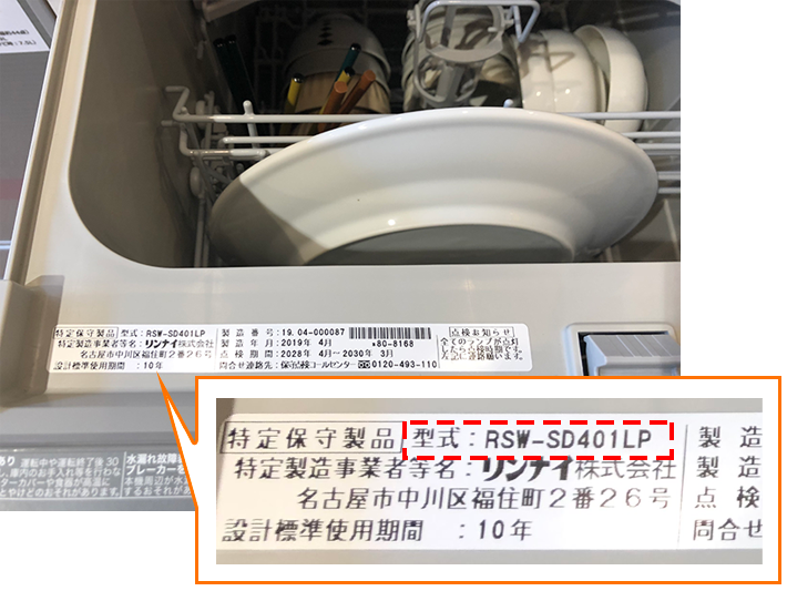 リンナイ 【RKW-405GP】 リンナイ 食器洗い乾燥機
