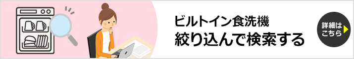 機能や希望の条件から選ぶ