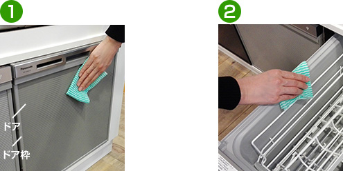 ビルトイン食洗機の掃除方法　月1回程度のお手入れ拭き掃除