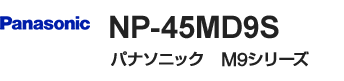 パナソニック　M9シリーズ・ディープタイプ｜NP-45MD9S