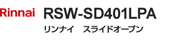 リンナイ スライドオープン・ディープタイプ｜RSW-SD401LPA