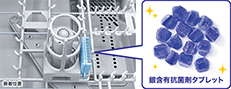 銀含有抗菌剤タブレット｜リンナイ食洗機の特長