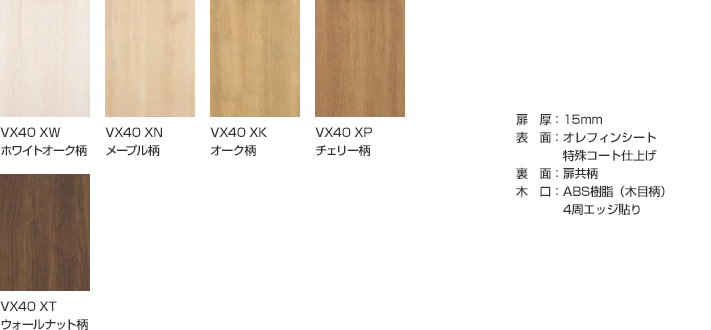 VX40シリーズ(マット仕上げ)