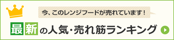 最新の人気・売れ筋ランキング｜レンジフード