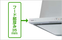 薄さ35mmのスリム設計