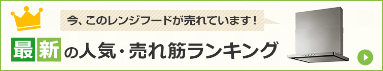 最新の人気・売れ筋ランキング