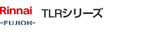 リンナイ(Rinnai)･富士工業(FUJIOH) TLRシリーズ｜レンジフード