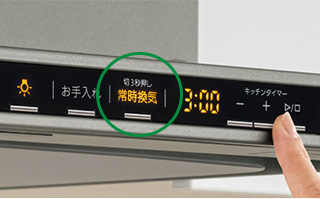 常時換気