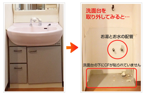 洗面台を取り外すと、洗面台の下にクッションフロアが張られていません