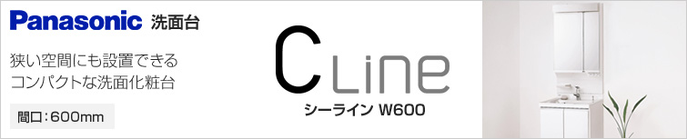 コンパクトでスタイリッシュな洗面化粧台｜パナソニック シーラインW600