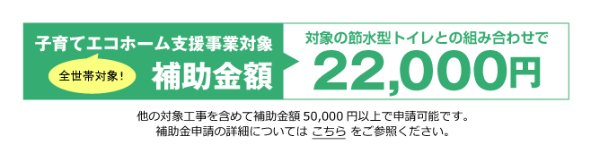住宅省エネ2024キャンペーン対象商品｜補助金額 22,000円
