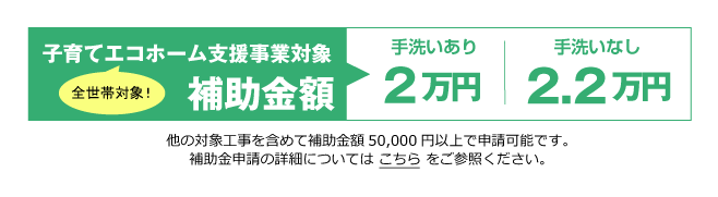 住宅省エネ2024キャンペーン対象商品｜補助金額 20,000円