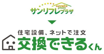 店名を交換できるくんに変更いたしました