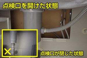 給水管、給湯管が点検口に隠れて見えない状態の場合は、点検口を開けて撮影してください。