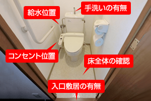 トイレ全体とその周辺を撮影してください。1枚に写らない場合は、複数枚に分けて撮影をしてください。