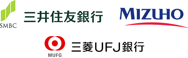 お取り扱いの金融機関｜三井住友銀行・三菱UFJ銀行・みずほ銀行