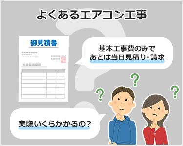 壁掛ルームエアコン交換・後付け｜工事費込み8万円台×安心の東証上場企業