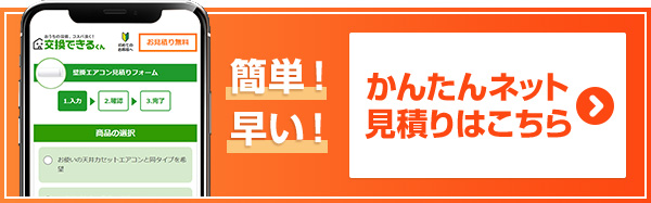 壁掛ルームエアコン交換・後付け｜工事費込み8万円台×安心の東証上場企業