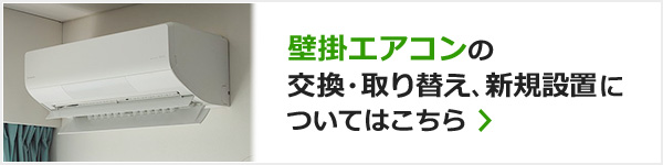 天井埋め込みエアコン交換・買い替え｜最大66%OFF×安心の東証上場企業