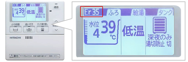 日立 エコキュートのエラーコード一覧｜エラー別対処法｜交換できるくん