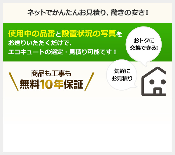 エコキュートの種類とおすすめの選び方｜交換できるくん