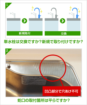 工事費込み】LIXIL(INAX) 浄水器付き専用水栓 【カートリッジ内蔵型】