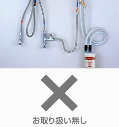 壁付き浄水器水栓の商品一覧｜キッチン・台所蛇口の交換が工事費込み特価