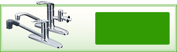 KVK蛇口・水栓の商品一覧｜キッチン・浴室・洗面台蛇口の交換