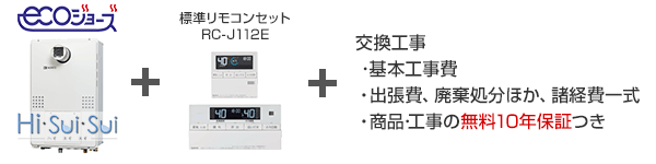 ノーリツ 給湯暖房熱源機｜壁掛タイプ（エコジョーズ）の交換工事