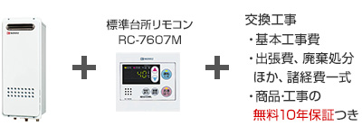 ノーリツガス給湯器｜壁掛タイプ（一般スリム型）の交換工事・お取替え