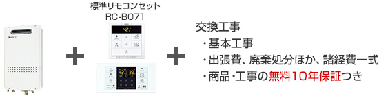 ノーリツガス給湯器｜壁掛タイプ（高温水供給式）の交換工事・お取替え