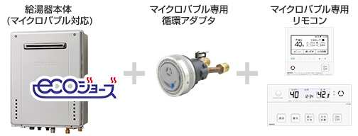 ノーリツ ガス給湯器 マイクロバブル浴の交換工事 お取替え