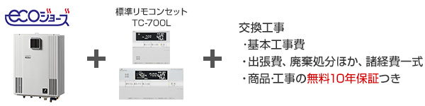 パーパス ガス給湯器｜壁掛タイプ（エコジョーズ）の交換工事・お取替え