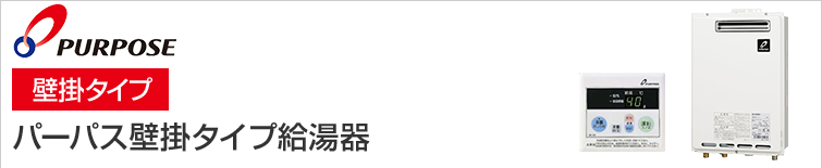 大好き 激安早い者勝ち✨パーパスガス給湯器 壁掛け 都市ガス 20号