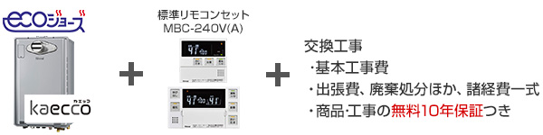 リンナイ 給湯暖房熱源機｜壁掛タイプ（エコジョーズ）の交換工事・お