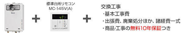 リンナイガス給湯器｜壁掛タイプ（PS扉内設置型）の交換工事・お取替え