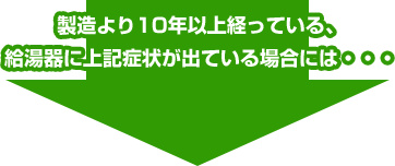 リンナイガス給湯器エラーコード一覧｜交換できるくん