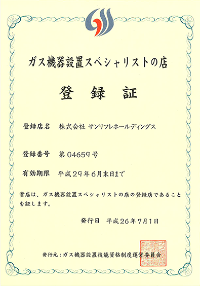 大阪ガス給湯器から交換 取付け 交換できるくん 交換できるくん