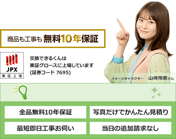 ガス給湯器交換が工事費用込みで77,114円から｜東証上場企業で安心