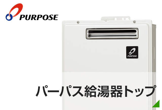 ガス給湯器交換が工事費用込みで77,114円から｜東証上場企業で安心