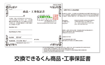 ウォシュレット・温水洗浄便座の交換・取付工事費｜交換できるくん