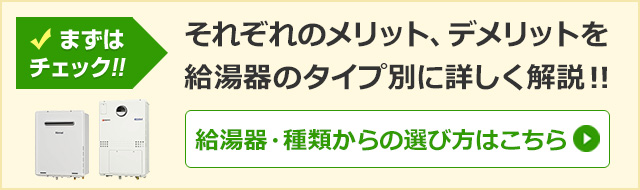 団地（公団）給湯器交換の特長・費用まとめ｜交換できるくん